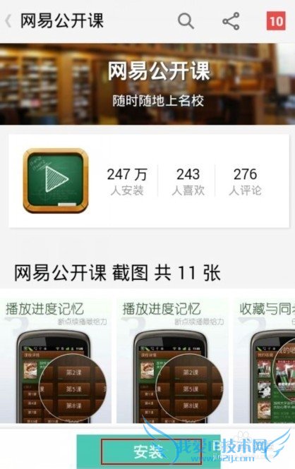 如何用手机下载网页公开课视频