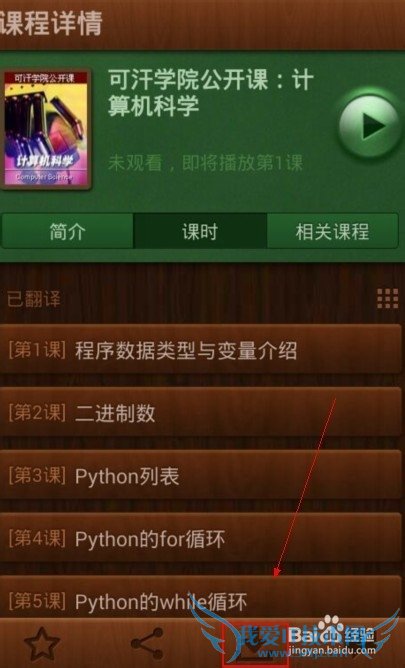 如何用手机下载网页公开课视频