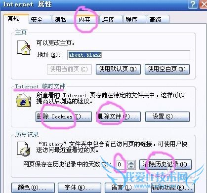 如何清理IE地址栏和网页搜索里的垃圾信息?