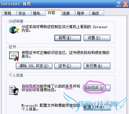 如何清理IE地址栏和网页搜索里的垃圾信息?