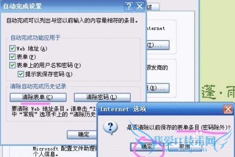 如何清理IE地址栏和网页搜索里的垃圾信息?