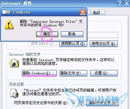 如何清理IE地址栏和网页搜索里的垃圾信息?