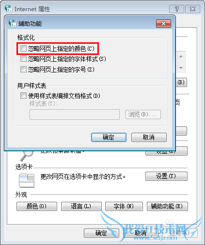 设置IE8黑底白字的网页浏览效果
