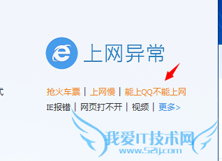 怎样快速解决电脑能上qq上不了网页的问题