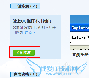 怎样快速解决电脑能上qq上不了网页的问题
