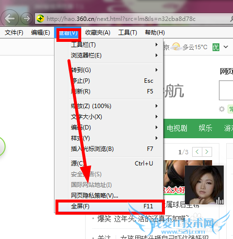 如何将网页设置为全屏浏览/怎么全屏浏览网页