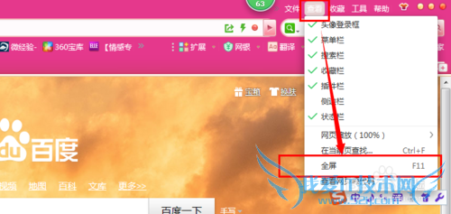 如何将网页设置为全屏浏览/怎么全屏浏览网页