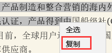 如何复制禁止复制的网页内容,多浏览器解决方案