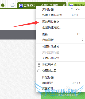 怎么把网页添加到收藏夹中