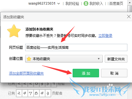 怎么把网页添加到收藏夹中