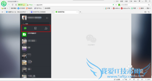 如何登陆网页版的微信