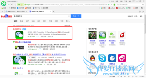 如何登陆网页版的微信