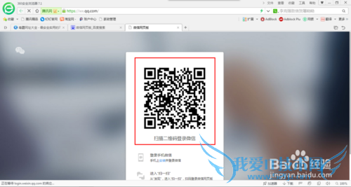 如何登陆网页版的微信