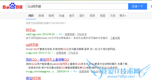 如何利用QQ网页版来使用QQ的基本功能