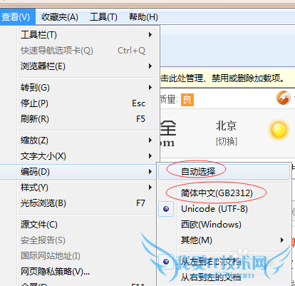 网页乱码的处理。