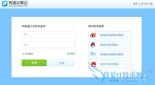 有道云笔记(网页版)在哪里?