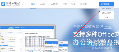 有道云笔记(网页版)在哪里?