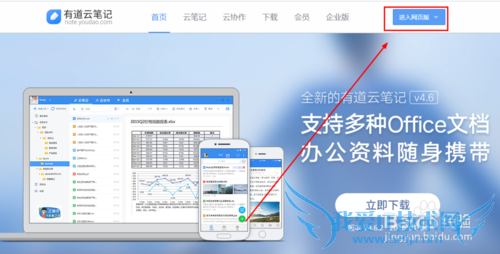 有道云笔记(网页版)在哪里?