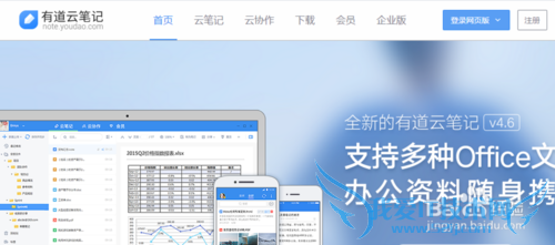 有道云笔记(网页版)在哪里?