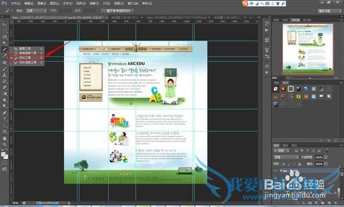 如何用ps进行网页切片
