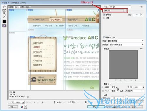 如何用ps进行网页切片