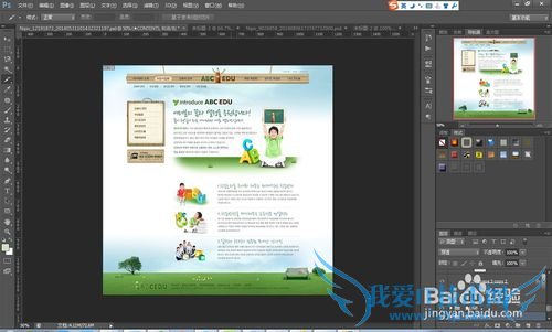 如何用ps进行网页切片