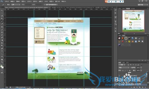 如何用ps进行网页切片