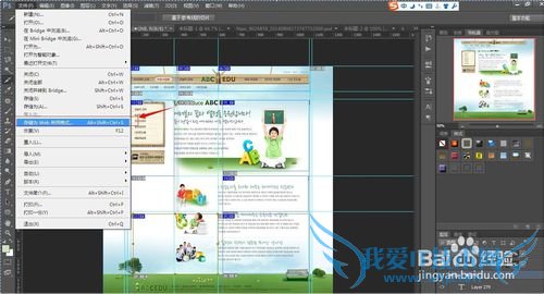 如何用ps进行网页切片