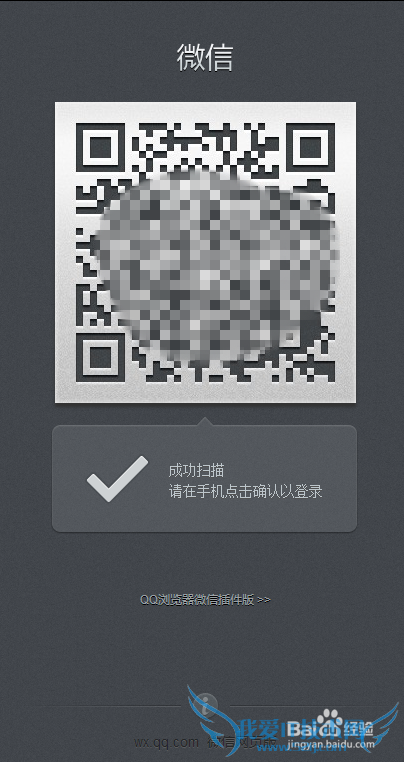 如何登录和登出微信网页版微信6.0最新版