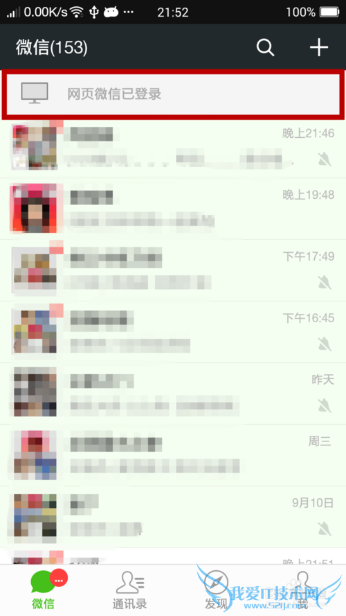 如何登录和登出微信网页版微信6.0最新版