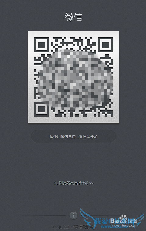 如何登录和登出微信网页版微信6.0最新版