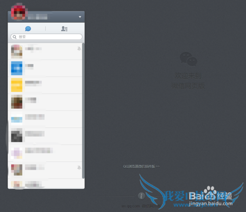 如何登录和登出微信网页版微信6.0最新版