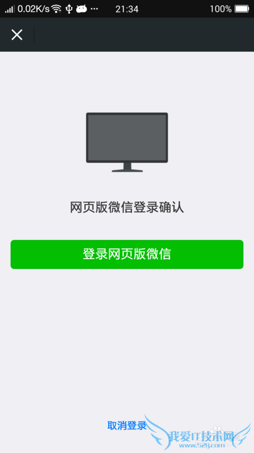如何登录和登出微信网页版微信6.0最新版