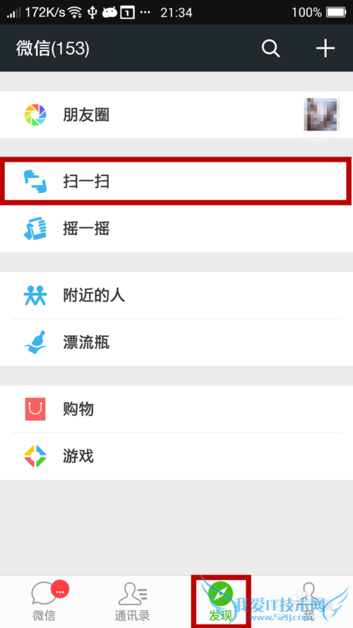 如何登录和登出微信网页版微信6.0最新版