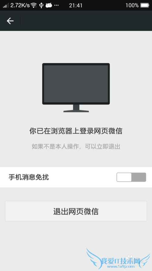 如何登录和登出微信网页版微信6.0最新版