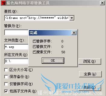 教你批量清除网页病毒代码