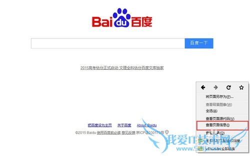 下载保存网页中高清原图的第三种方法