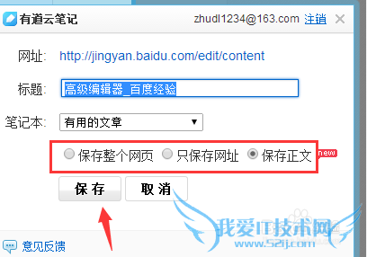 怎样将网页一键收藏到有道云笔记中?
