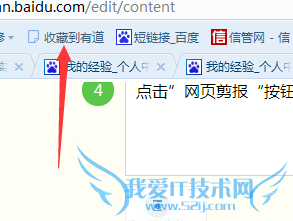 怎样将网页一键收藏到有道云笔记中?
