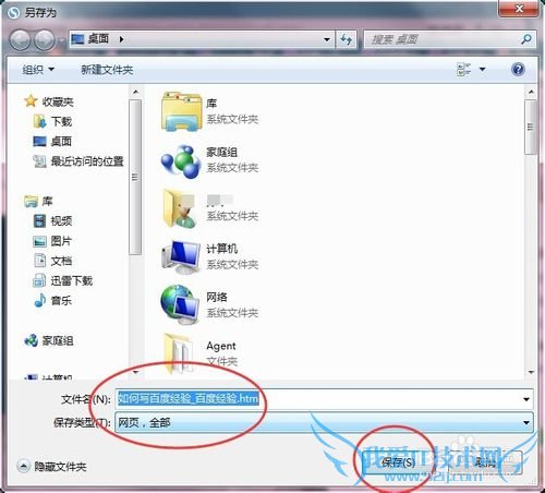 怎么将网页保存下来