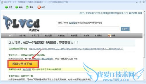 如何下载网页视频(硕鼠版)