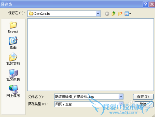 怎么在桌面上创建网页快捷方式