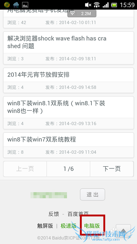 用手机浏览电脑网页