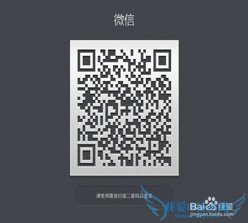 怎样登陆微信网页版