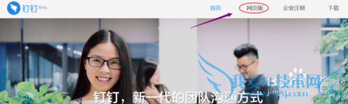 钉钉网页版怎么用/如何登陆