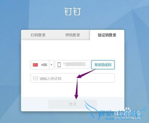 钉钉网页版怎么用/如何登陆