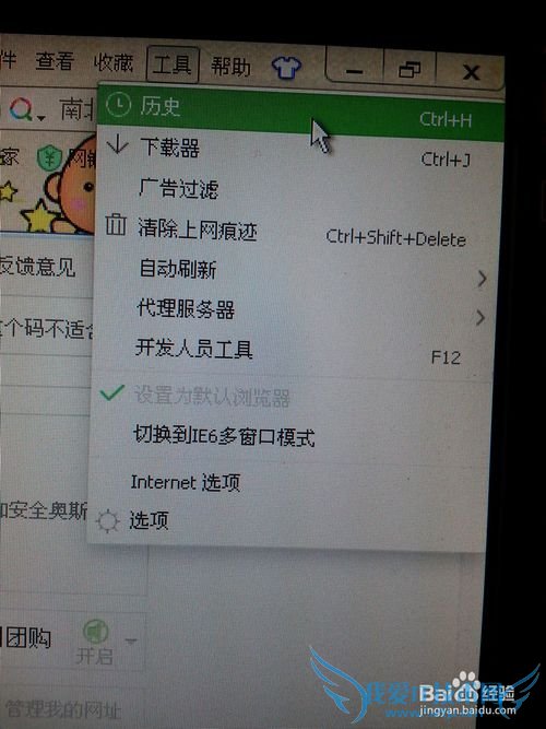 怎样清除网页历史记录