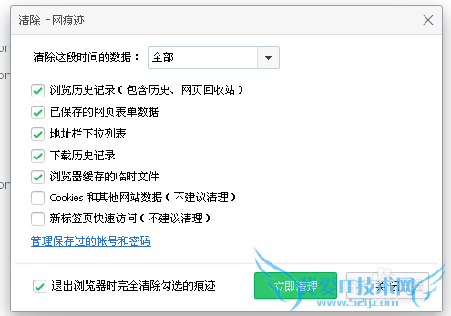 怎样清除网页历史记录
