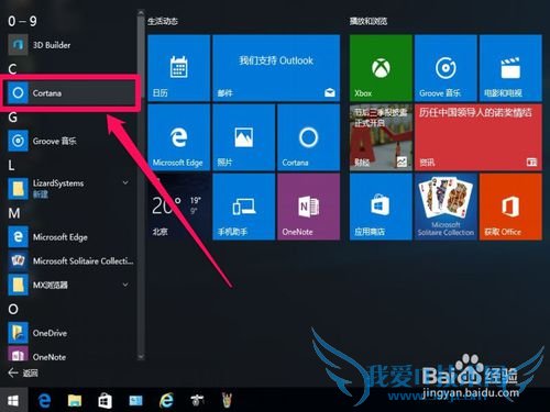 激活Win10的方法