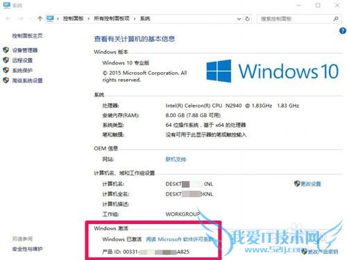 激活Win10的方法